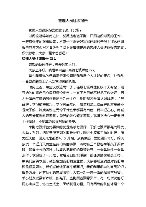 管理人员述职报告