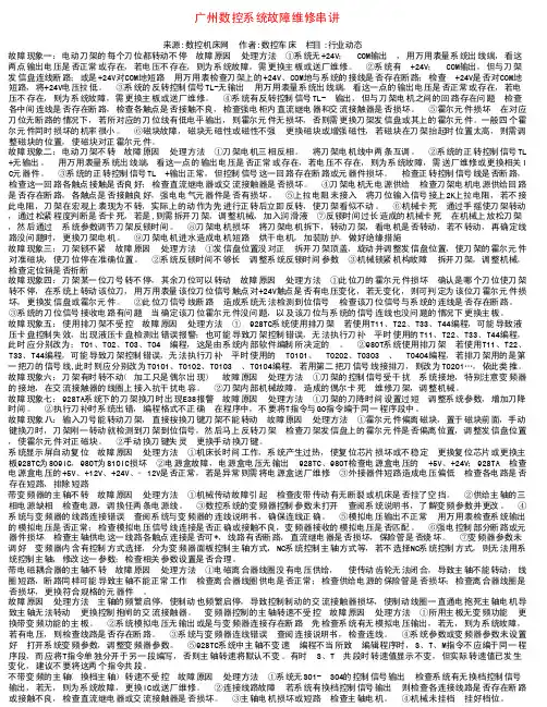 广州数控系统故障维修串讲-2167