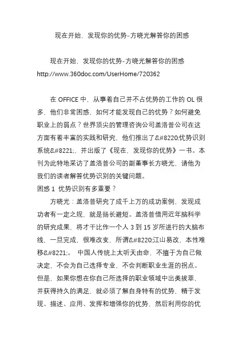 现在开始,发现你的优势-方晓光解答你的困惑