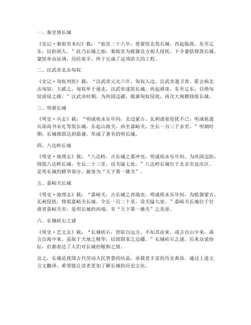 长城历史典故文言文翻译