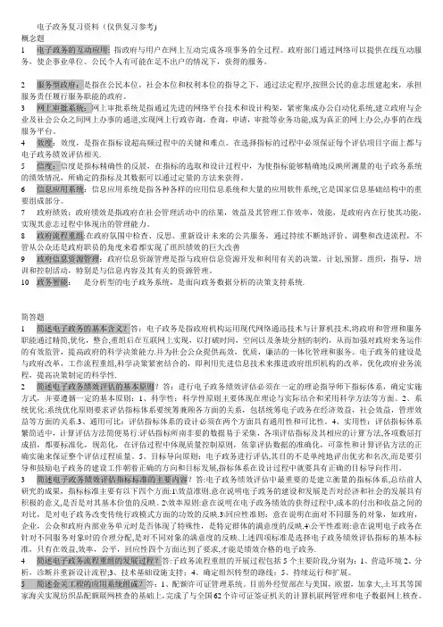 行政管理本科-电子政务复习资料