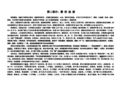 浙江省临海市(天台宗)蔡氏家谱(节选)：05-第二部分：蔡姓起源