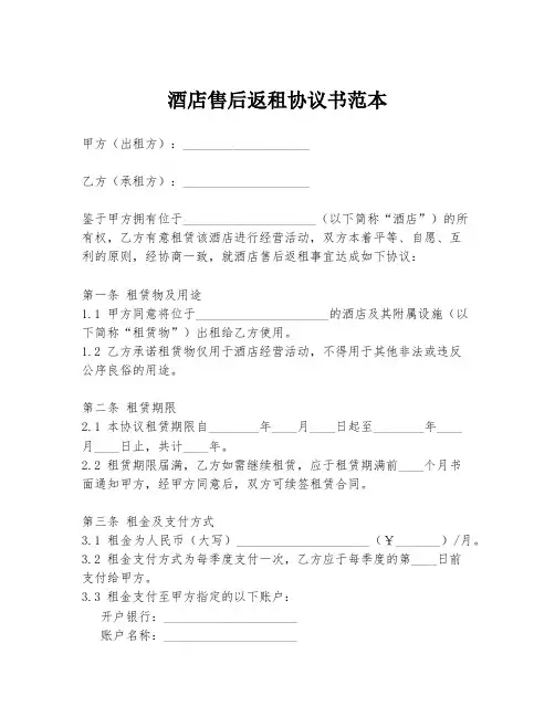 酒店售后返租协议书范本