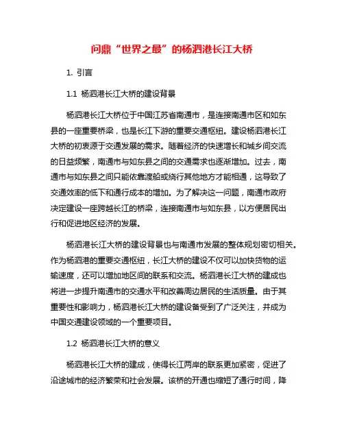问鼎“世界之最”的杨泗港长江大桥