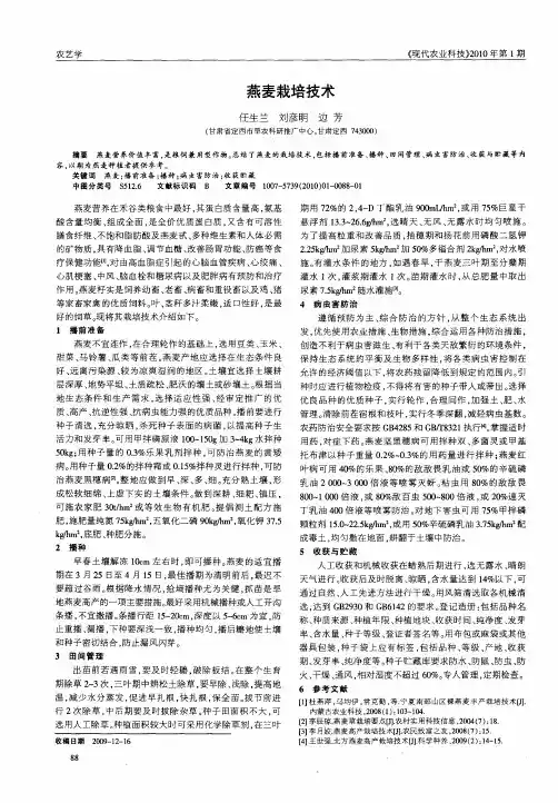 燕麦栽培技术