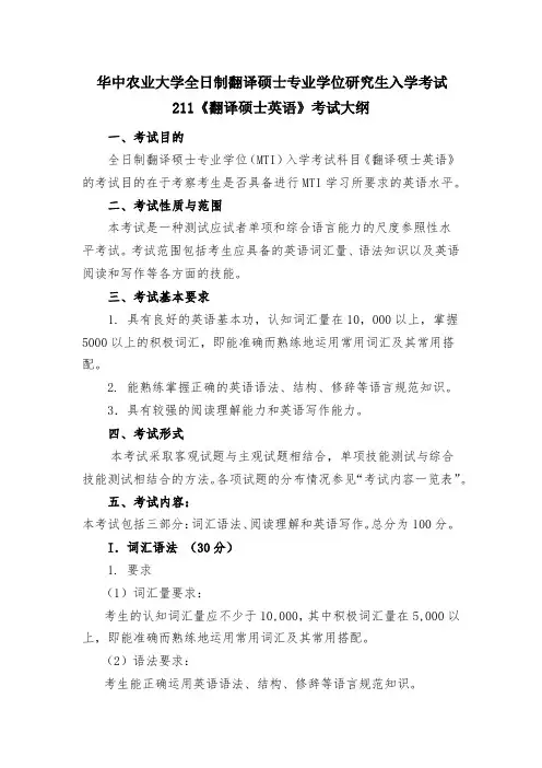 211《翻译硕士英语》考试大纲