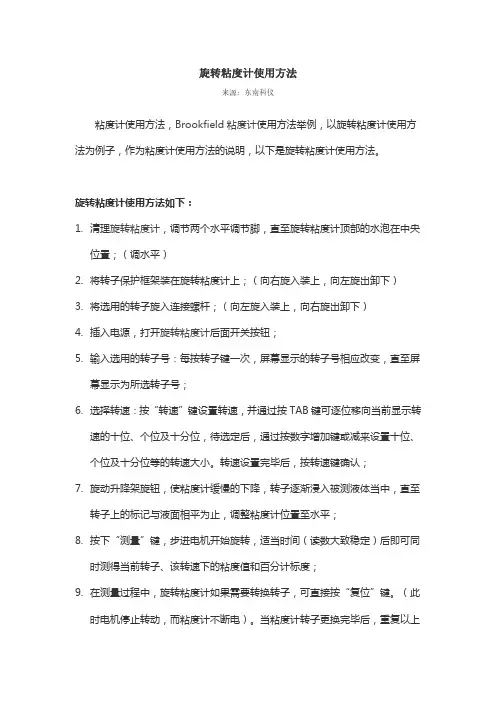 旋转粘度计使用方法