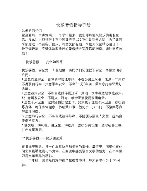 快乐暑假指导手册