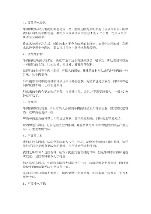 牛肉怎么样才能炖的又软又烂