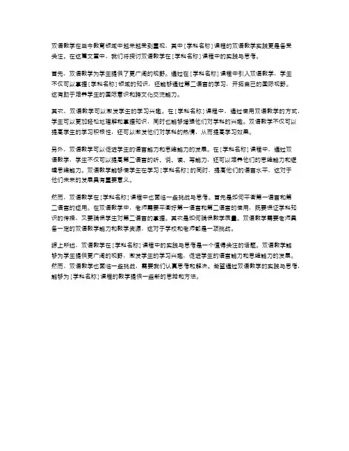 [学科名称]课程的双语教学实践与思考