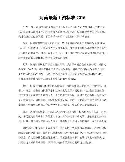 河南最新工资标准2015