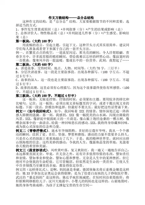 记叙文“总分总”作结构文模板