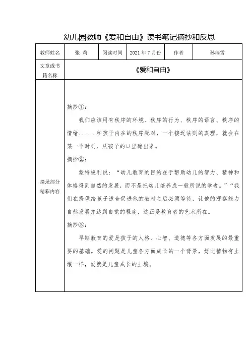 幼儿园教师《爱和自由》读书笔记摘抄和反思