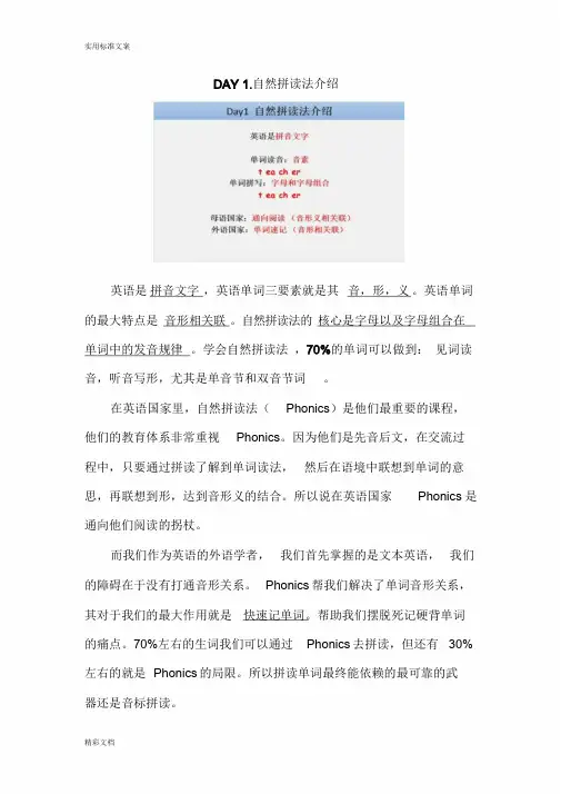 自然拼读法介绍(加图片总课件)