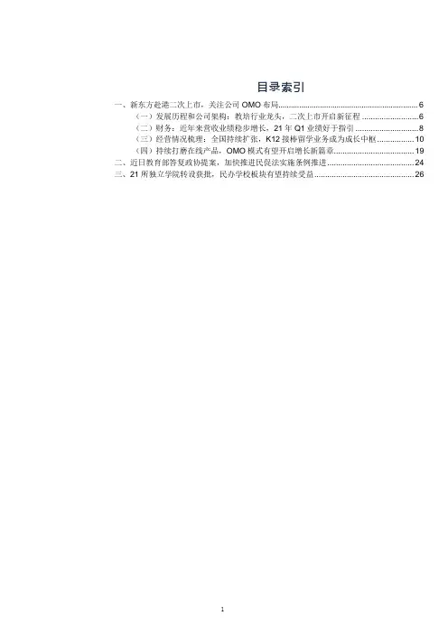 新东方业务结构、经营模式及财报分析