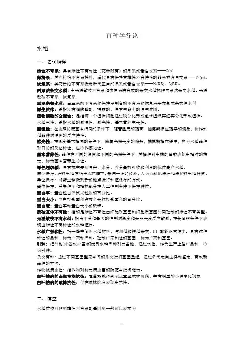 育种学各论,考试重点