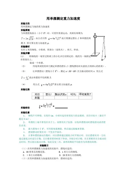 物理实验之用单摆测定重力加速度