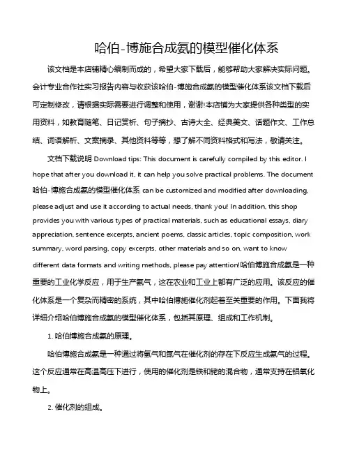 哈伯-博施合成氨的模型催化体系