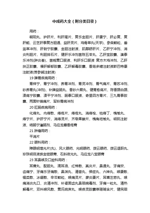 中成药大全（附分类目录）