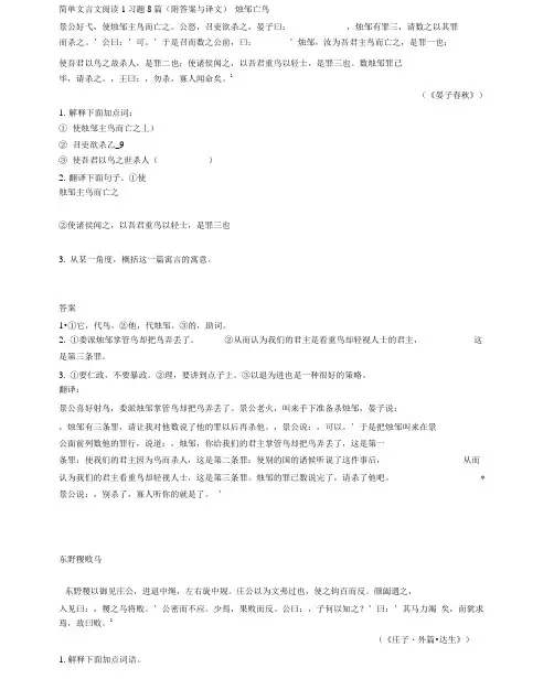 完整版简单文言文阅读习题18篇附答案与译文