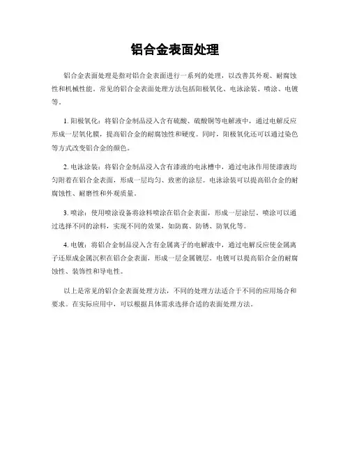 铝合金表面处理