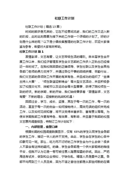 社联工作计划