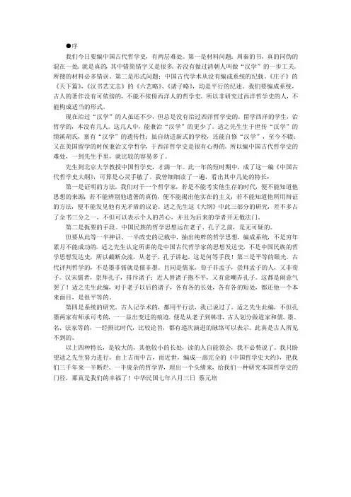 胡适：中国哲学史大纲