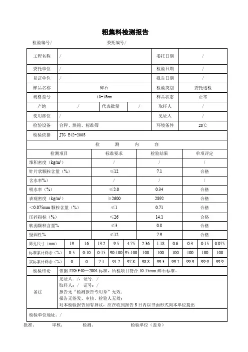 粗集料检测报告