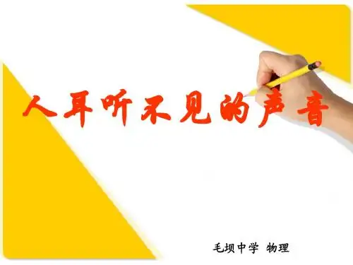 人耳听不见的声音