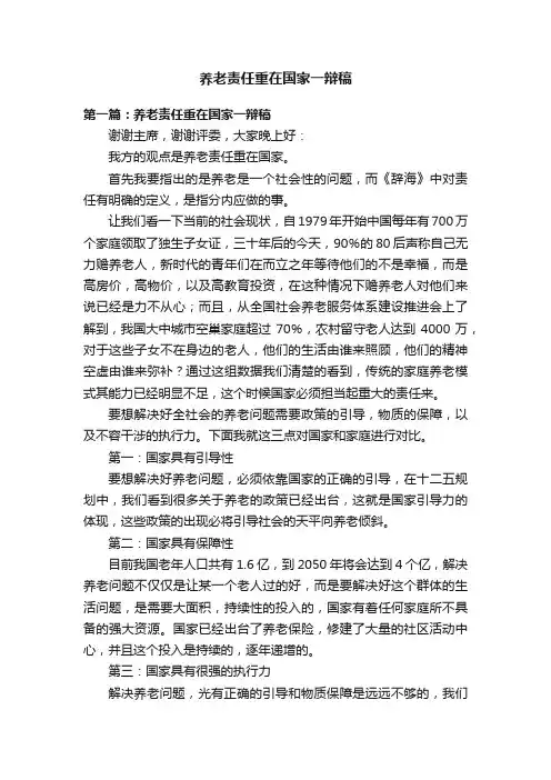养老责任重在国家一辩稿