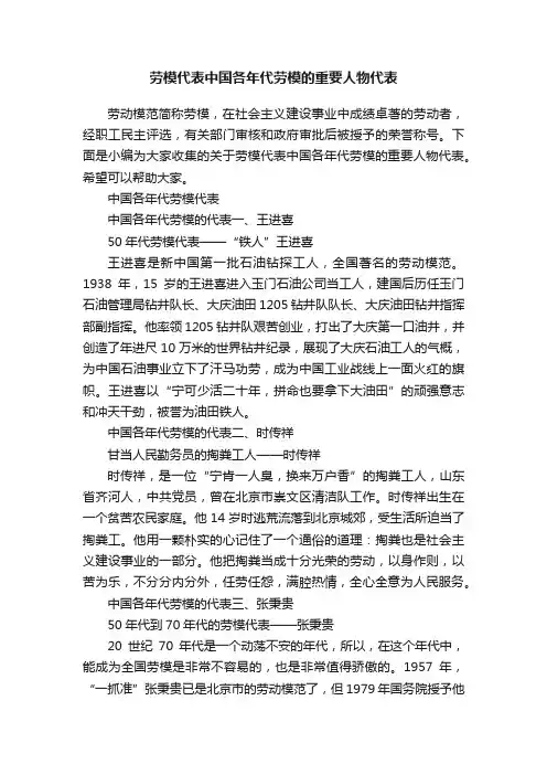 劳模代表中国各年代劳模的重要人物代表