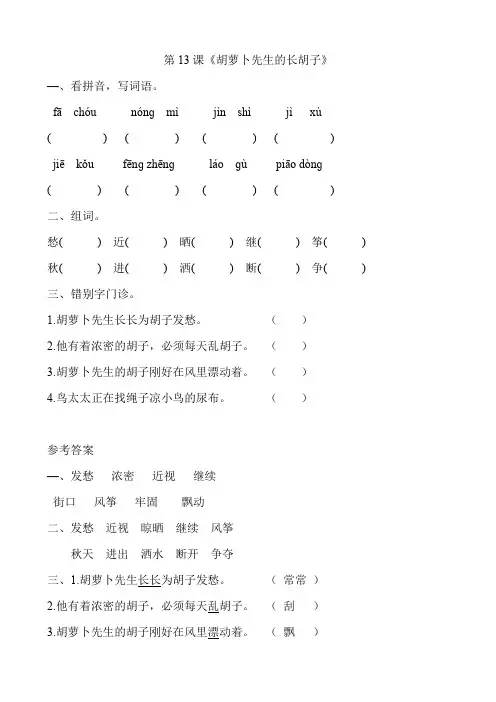 部编版三年级语文上册第13课《胡萝卜先生的长胡子》课后作业练习题附答案