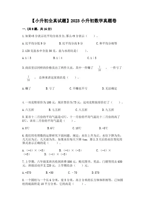 【小升初全真试题】2023小升初数学真题卷及参考答案(满分必刷)