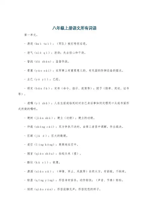 八年级上册语文所有词语