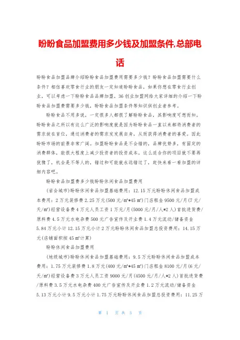盼盼食品加盟费用多少钱及加盟条件,总部电话