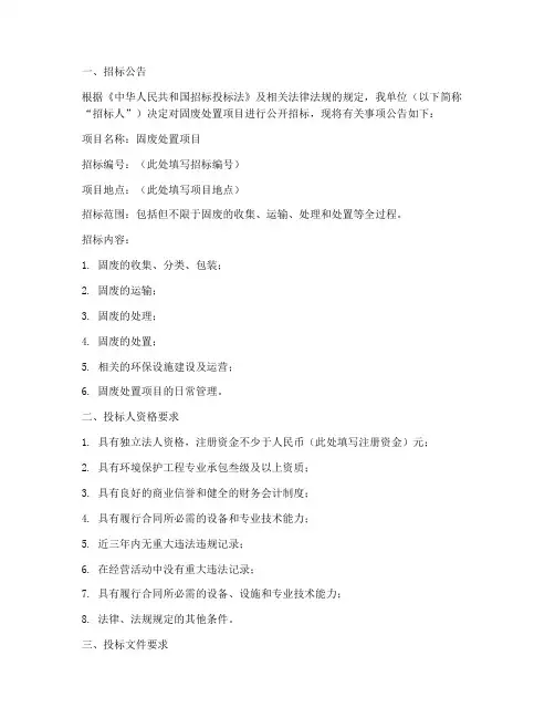 固废处置项目招标文件