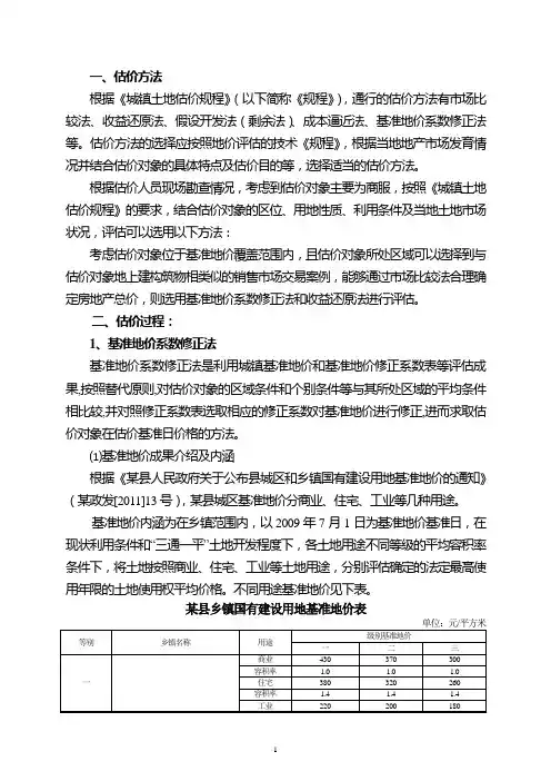 加油站项目土地评估技术过程