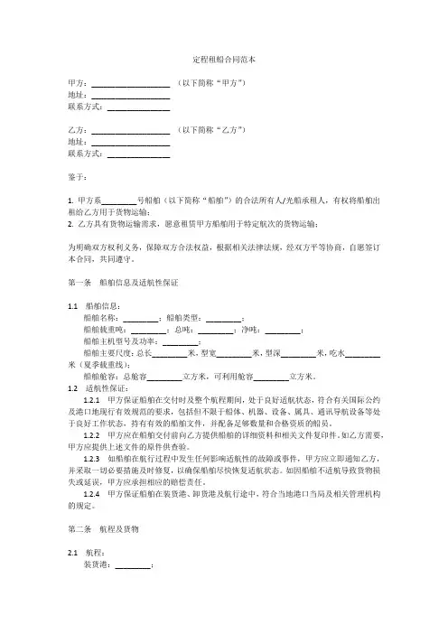 定程租船合同范本
