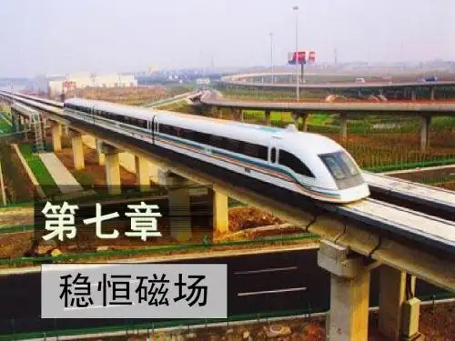 7-2 安培定律