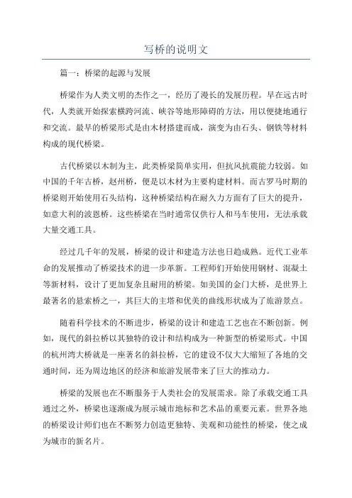 写桥的说明文