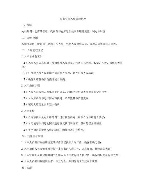 图书仓库入库管理制度