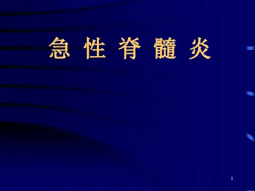 8脊髓疾病各论