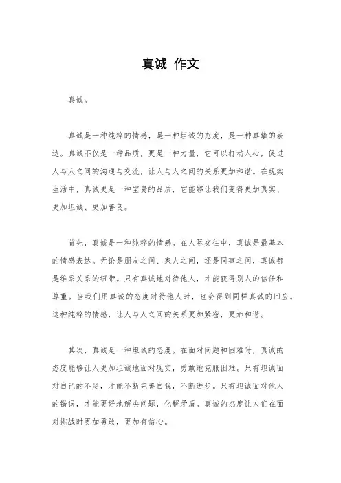 真诚  作文