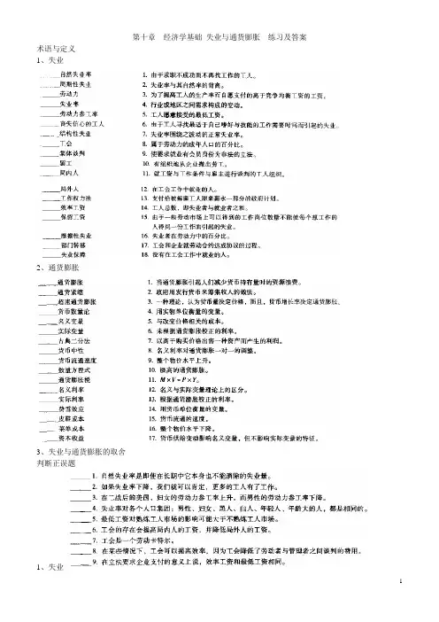 第十章  经济学基础 失业与通货膨胀  练习