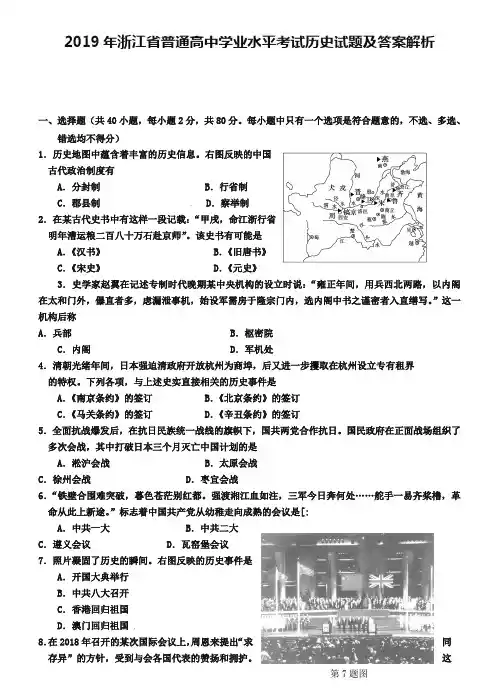 2019年浙江省普通高中学业水平考试历史试题及答案解析