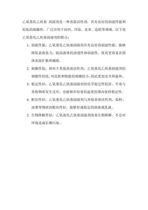 乙氧基化乙炔基 润湿剂