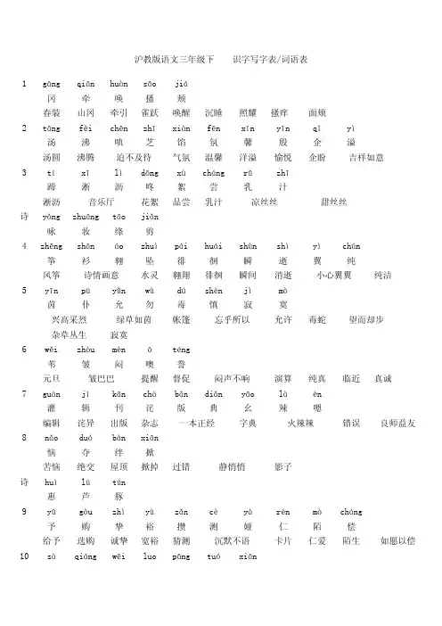 沪版三年级下生字表和词语表