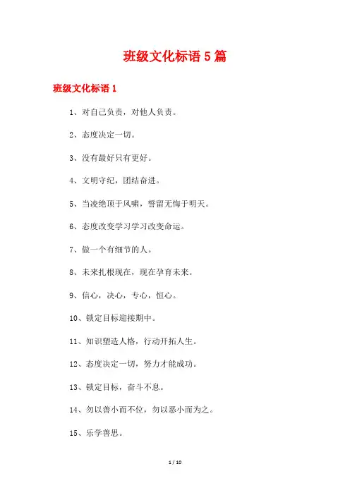 班级文化标语5篇