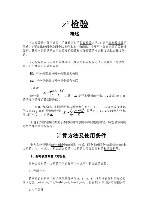 卡方