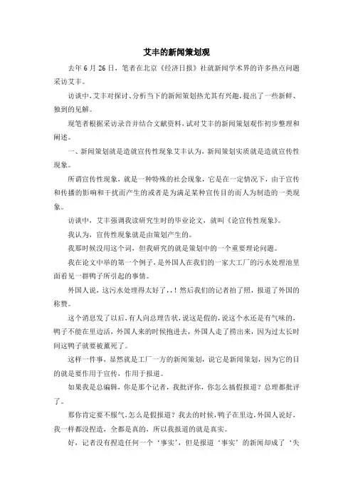 最新-艾丰的新闻策划观 精品